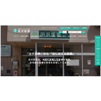 田沢医院にランサムウェア攻撃、電子カルテシステムが使用できない状況に 画像