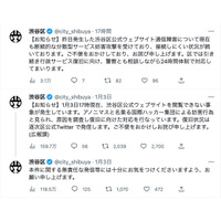 アノニマスからの攻撃で渋谷区公式Webサイトが閲覧できない状況に 画像