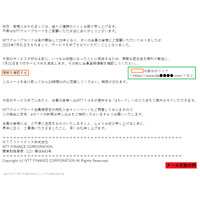 「NTTグループカード サービス終了のご案内 重要必読」～ NTTグループカード騙るフィッシング注意喚起 画像