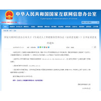 北京の AI 規制 検閲 21ヶ条 画像