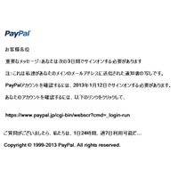 PayPalを騙るフィッシングメールが出回る(フィッシング対策協議会) 画像