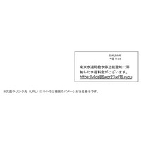 東京都水道局を騙った水道料金に関する不審なショートメッセージに注意を呼びかけ 画像