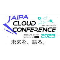 医療 ISAC ほか講演「JAIPA Cloud Conference 2023」9月21日 ハイブリッド開催 画像