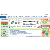 「高知県スマート林業総合支援サイト」個人情報取得可能な状態に 画像