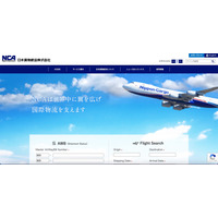 日本貨物航空ホームページで不具合、一部機能にアクセスできず 画像