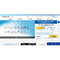 東京海上日動火災保険 提携先の税理士法人にランサムウェア攻撃 画像