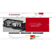 素材専門商社 KISCO にランサムウェア攻撃、金銭支払い要求ファイル確認 画像