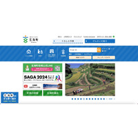 サイトの脆弱性が起因「玄海町ふるさと納税特設サイト」に不正アクセス 画像