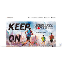 「福岡国際マラソン2024」申込者の個人情報が漏えい 画像