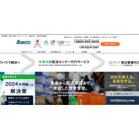 顧問弁護士と専門企業が常駐対応 ~ 関通 ランサムウェア攻撃 画像