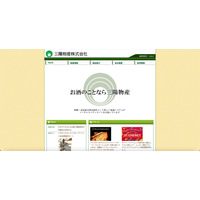 三陽物産に不正アクセス、データが不正に暗号化 画像