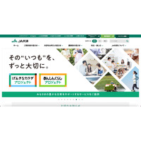 JA共済のシステムで切替作業を起因とした障害が発生 画像
