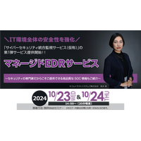セコムトラストシステムズの統合監視サービス第 1 弾「マネージドEDR」解説セミナー 10 / 23, 24 開催 画像