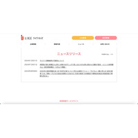 事業所内保育受託や公的保育所運営のライクキッズにランサムウェア攻撃 画像