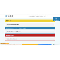 ライクキッズへのランサムウェア攻撃、大田区も区立保育園他 19 施設の運営を委託 画像