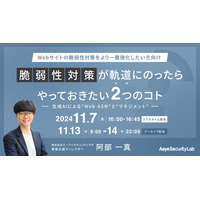 開催 11 / 7「AeyeScan」の ASM 機能解説 ~ 生成 AI 活用し未把握の攻撃面を効率的・網羅的に発見 画像
