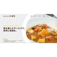 不正アクセス「カレーハウスCoCo壱番屋ホームページ」問合せフォーム入力の個人情報流出 画像