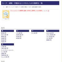 キャッシュカードや通帳等の盗難・紛失時連絡先 2024年度版 画像
