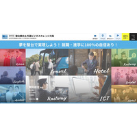 駿台観光&外語ビジネス専門学校に不正アクセス、サーバでのウイルス感染を確認 画像