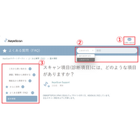 検索性向上「AeyeScan サポートポータル」リニューアル 画像