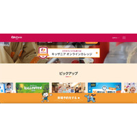 キッザニア Webサイトに不正アクセス、利用者の個人情報が流出した可能性 画像