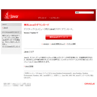 OracleがJavaのセキュリティアップデートを公開、至急の適用を（IPA） 画像