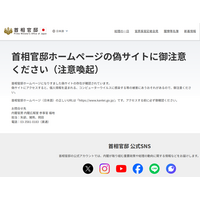 首相官邸ホームページ偽サイト 画像