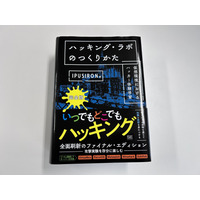 創刊 26 周年記念キャンペーンのおしらせ（3）特典書籍『ハッキング・ラボの作り方 完全版 仮想環境におけるハッカー体験学習』紹介 画像