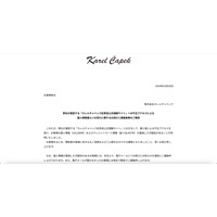 「カレルチャペック紅茶店公式通販サイト」に不正アクセス、延べ 58,407 名のカード情報を漏えい懸念対象と結論付ける 画像