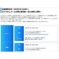 11月28日「金融機関必見!DMARCからBIMIへ なりすましメール対策の最前線 ~導入事例と実際~」開催 画像