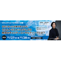【11/27,28】Webセミナー「自社に合った対策が見つかる!セコムトラストシステムズの無償セキュリティコンサルティングとは?」開催 画像