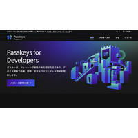 Passkeys の基本を学ぶ 開発者向け入門サイト「Passkeys Playground」公開 画像