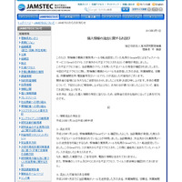 Gmailアカウントに不正アクセスされメール送信、情報流出の可能性（JAMSTEC） 画像
