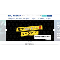東京電機大学の学生の不適切行為SNS上に掲載、大学として厳重に対処 画像