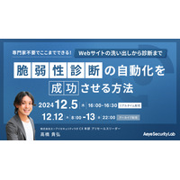 対象洗い出しから診断まで 脆弱性診断自動化 成功ノウハウ ~ エーアイセキュリティラボ解説 画像