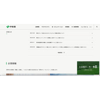 バックアップで復旧 システム通常稼働 ～ 北米伊藤園にランサムウェア攻撃 画像