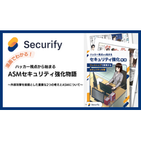 マンガでわかる「ハッカー視点から始まる ASMセキュリティ強化物語」スリーシェイクがホワイトペーパー公開 画像