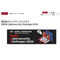 今年の課題は「ASM」～ MBSD Cybersecurity Challenges 2024 画像