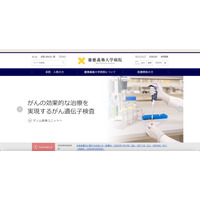慶應義塾大学病院 医師の医療個人情報が保存された PC が盗難被害 画像