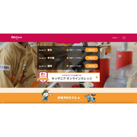 キッザニア Webサイトに不正アクセス、24,644 件の個人情報が流出 画像