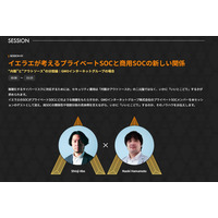 GMOグループが実践する「SOC間コラボ」～ 商用SOCとプライベートSOC、どう棲み分けて協力する？ 画像