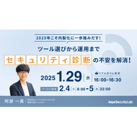 1 / 29「2025年こそ診断内製化」ツール選び 運用ほか 不安解消 ～ エーアイセキュリティラボ オンラインセミナー 画像