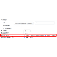 脆弱性診断自動化ツール「AeyeScan」、巡回時の画面サイズに「1920 px × 1440 px」追加 画像