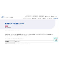 JIPDEC が 12月24日 株式会社イセトーのプライバシーマーク付与一時停止 画像