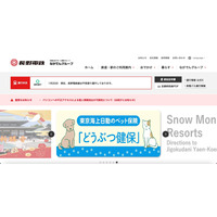 長野電鉄にサポート詐欺、478 件の個人情報流出の可能性 画像