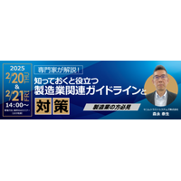 製造業で起こったインシデント事例、製造業関連ガイドライン解説 ~ セコムトラストシステムズ 2 / 20、21 オンラインセミナー開催 画像