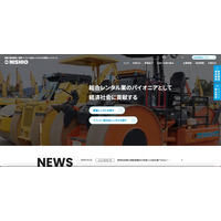 西尾レントオール海外子会社に不正アクセス、情報流出の可能性 画像