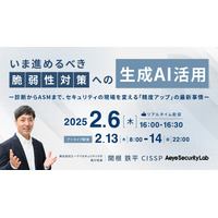 2 / 6 オンラインセミナー「いま進めるべき『脆弱性対策への生成 AI 活用』ー診断から ASM まで、セキュリティの現場を変える「精度アップ」の最新事情」開催 画像