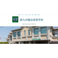 東九州龍谷高等学校ホームページ改ざん被害 画像