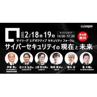サイリーグってどんな会社? ~ エグゼクティブ・フェロー徳丸氏登壇「サイリーグ エグゼクティブ セキュリティ フォーラム」2/18(火) 19(水) 画像